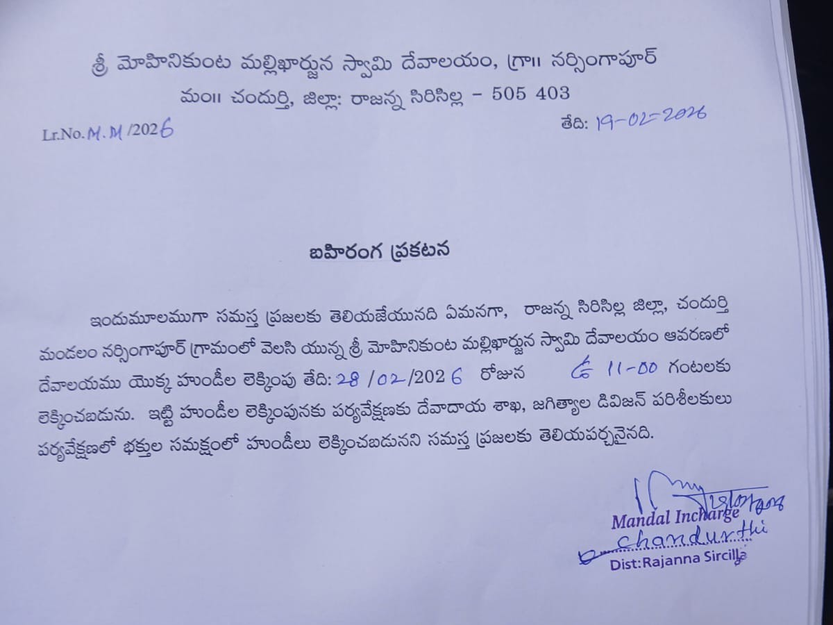 28న మల్లికార్జున స్వామి ఆలయ హుండీ లెక్కింపు