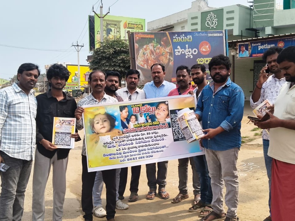 చిన్నారి వైద్య ఖర్చులకు విరాళాల సేకరణ