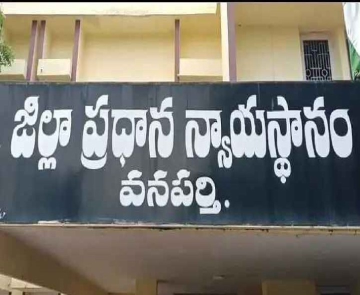 వనపర్తి అత్యాచార కేసులో శిక్ష ప్రకటింపు