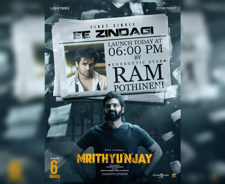 శ్రీవిష్ణు కోసం రామ్ పోతినేని..!