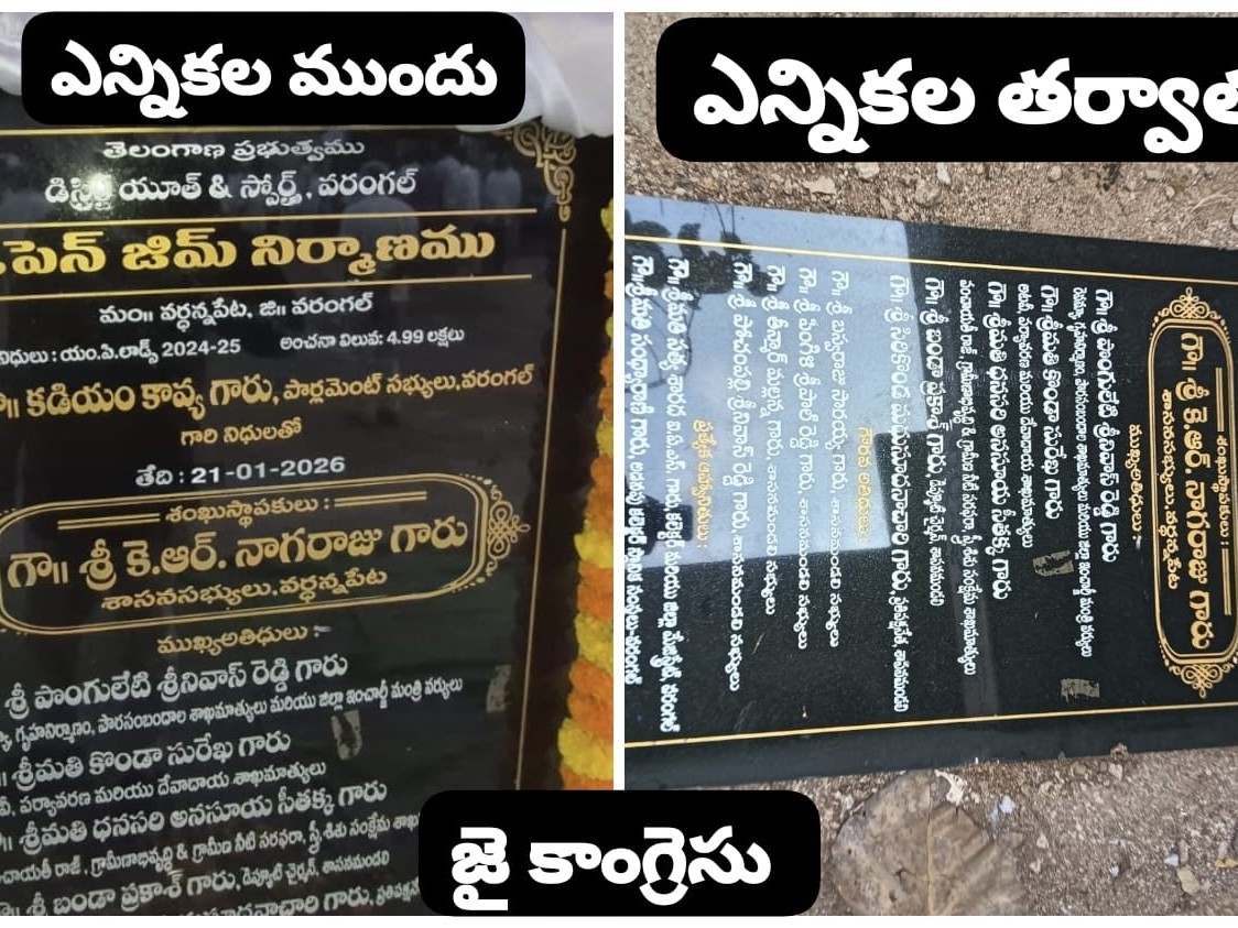 ఓపెన్ జిమ్ శిలాఫలకంపై వివాదం