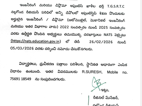అప్రెంటిన్షిప్ శిక్షణకు దరఖాస్తులు ఆహ్వానం