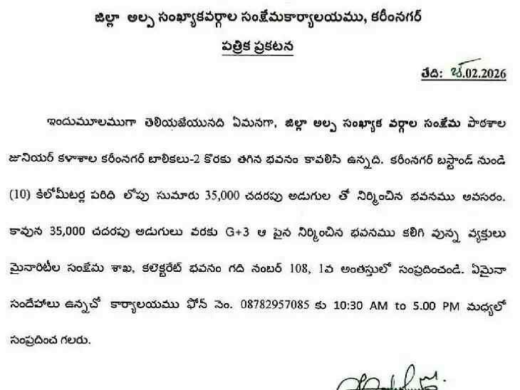 కళాశాల భవనం కోసం ప్రకటన