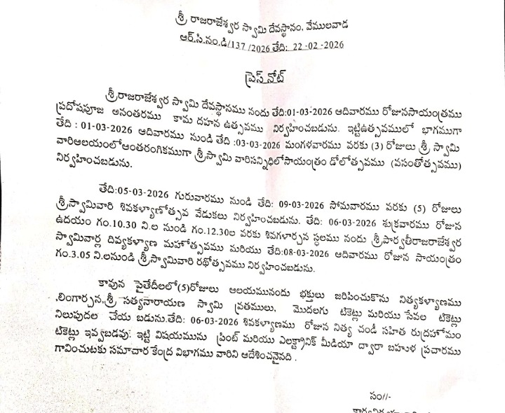 వేములవాడలో  శివ కళ్యాణ మహోత్సవం ఎప్పుడంటే..?