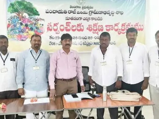 నేటితో ముగియనున్న సర్పంచుల శిక్షణ