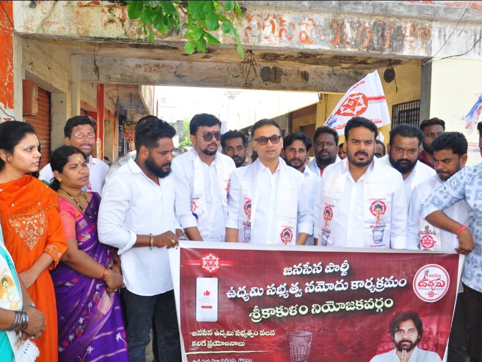 ‘జనసేన బలోపేతానికి సభ్యత్వ నమోదు కార్యక్రమం’