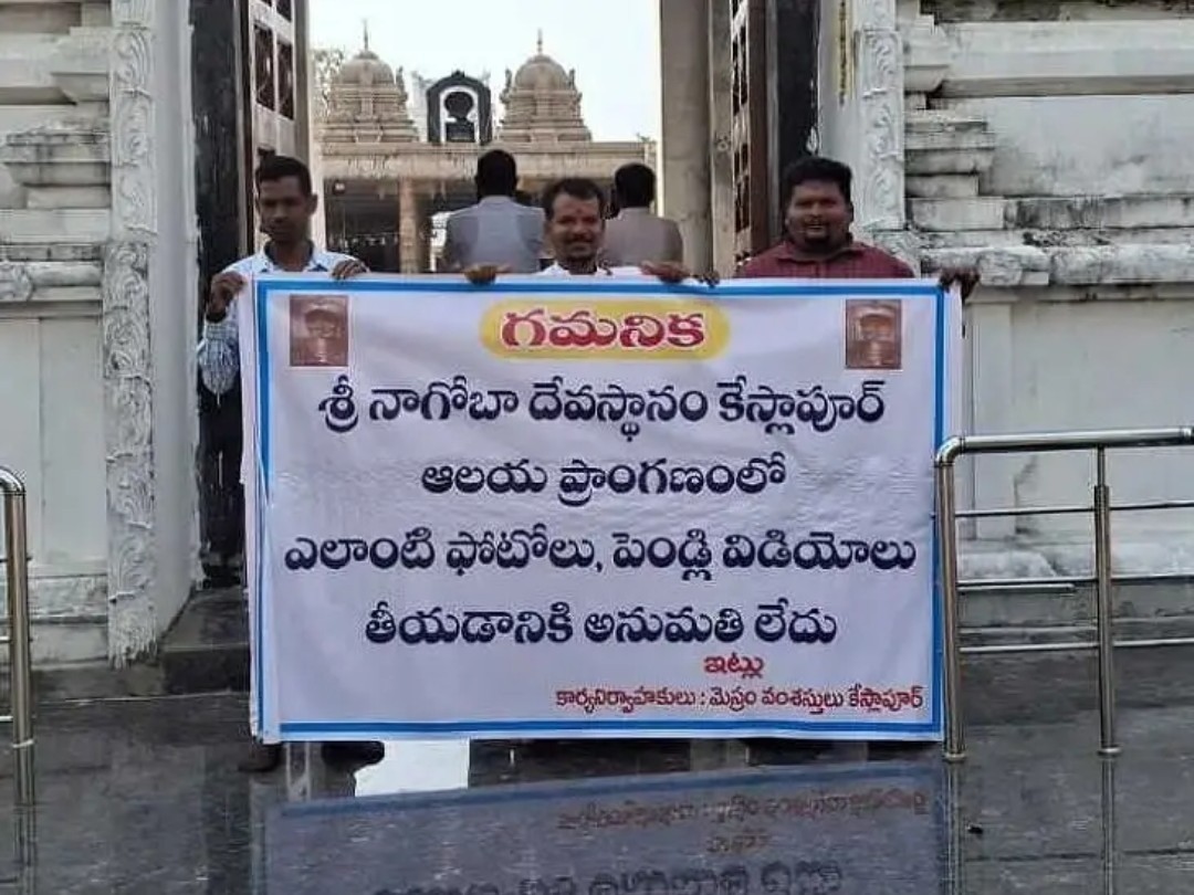 నాగోబా ఆలయంలో షూటింగ్‌లపై నిషేధం