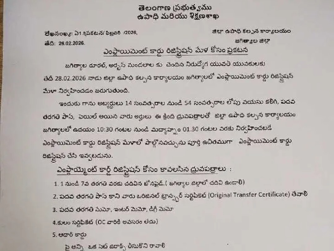 ఈనెల 28న ఎంప్లాయిమెంట్ కార్డు రిజిస్ట్రేషన్ మేళా