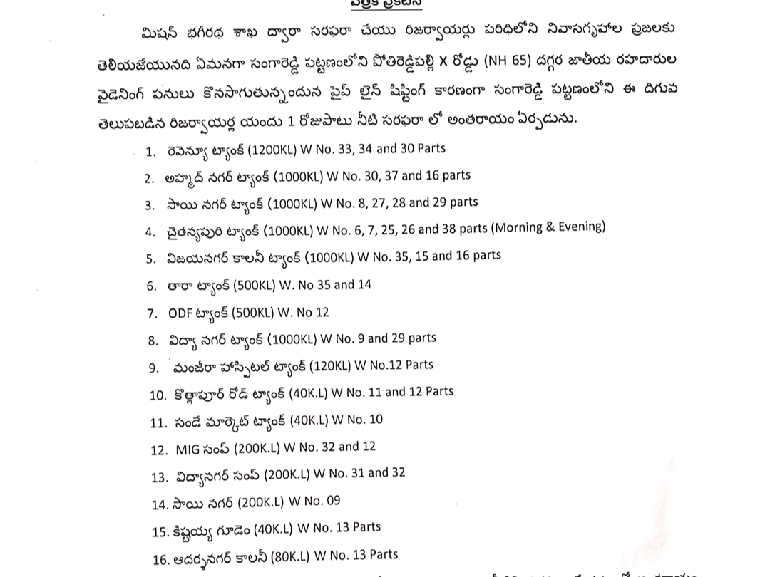 రేపు నీటి సరఫరా నిలిపివేత