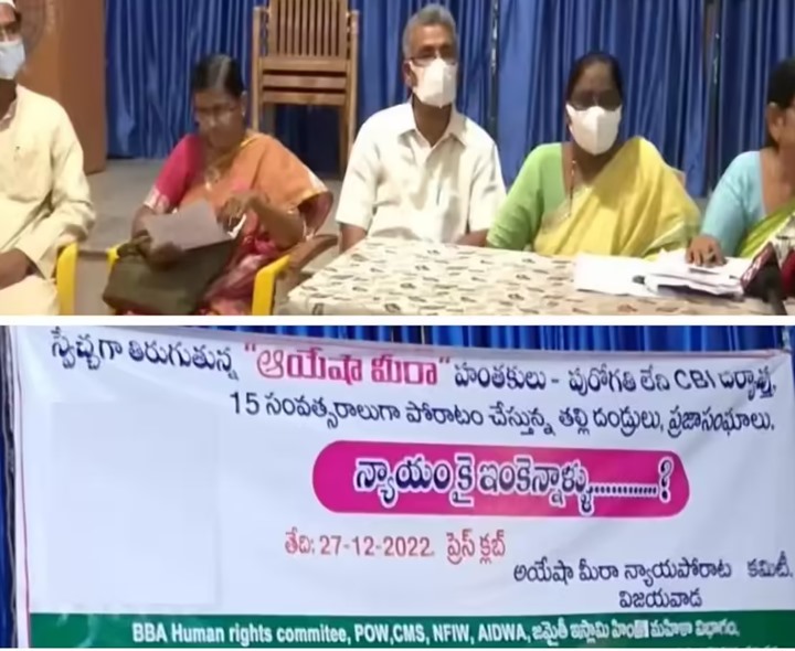 చలో తెనాలి: ఆయేషా న్యాయపోరాట కమిటీ