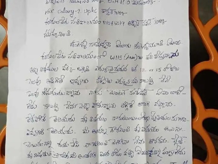 వైరల్‌గా మారిన సచివాలయ ఉద్యోగిని లెటర్