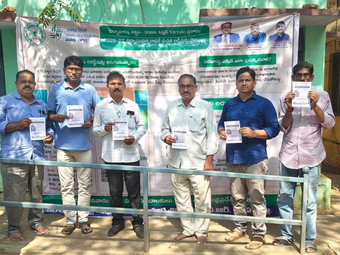 ఒకటో తరగతిలో ఉచిత ప్రవేశాలకు దరఖాస్తులు