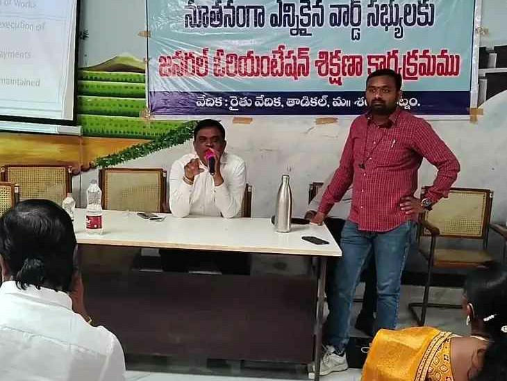 నేటితో ముగియనున్న వార్డు సభ్యుల శిక్షణ