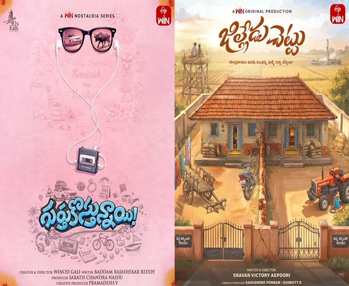 క్రేజీ ప్రాజెక్ట్‌లను ప్రకటించిన ఈటీవీ విన్