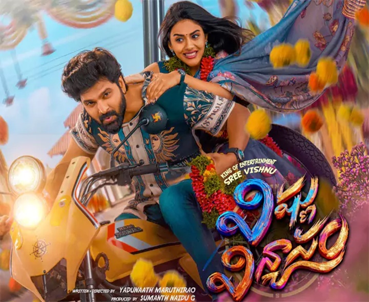 ‘విష్ణు విన్యాసం’ రివ్యూ&రేటింగ్