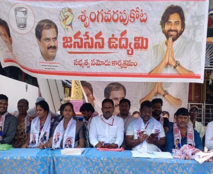 ఎస్ కోటలో ప్రారంభమైన జనసేన పార్టీ సభ్యత్వ నమోదు