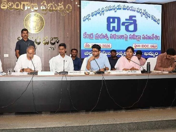 దిశ సమావేశంలో కేంద్ర పథకాలపై సమీక్ష