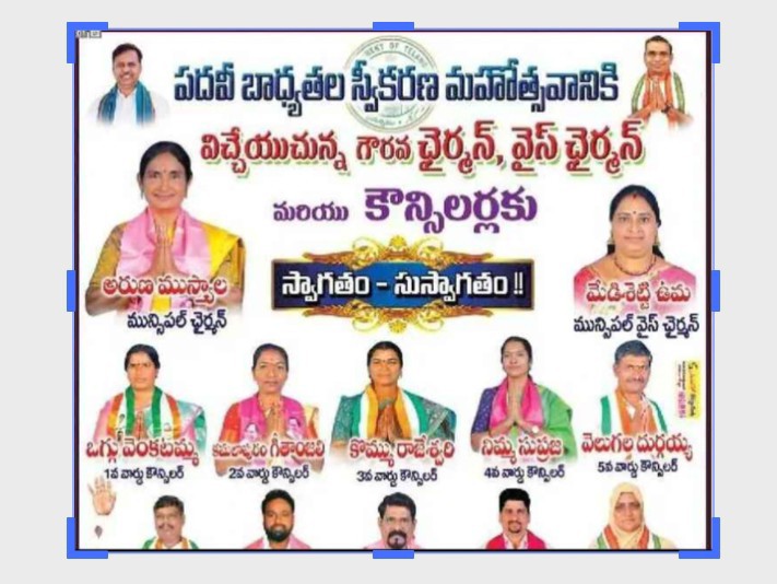 చేర్యా లో ప్రోటోకాల్ ఉల్లంఘన