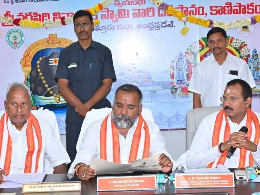 ‘కాణిపాకం ఆలయ పాలకమండలి సమావేశం’