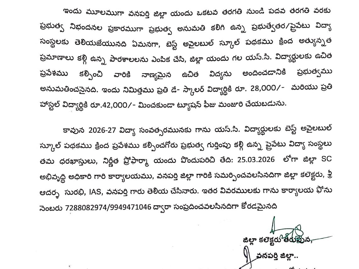 పాఠశాలలో ప్రవేశాలకు దరఖాస్తుల ఆహ్వానం