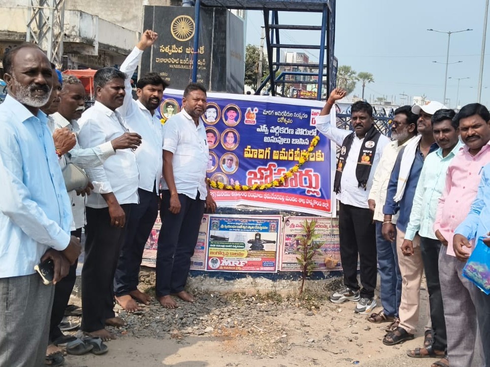 ముల్కనూరులో మాదిగ అమరవీరులకు నివాళి..