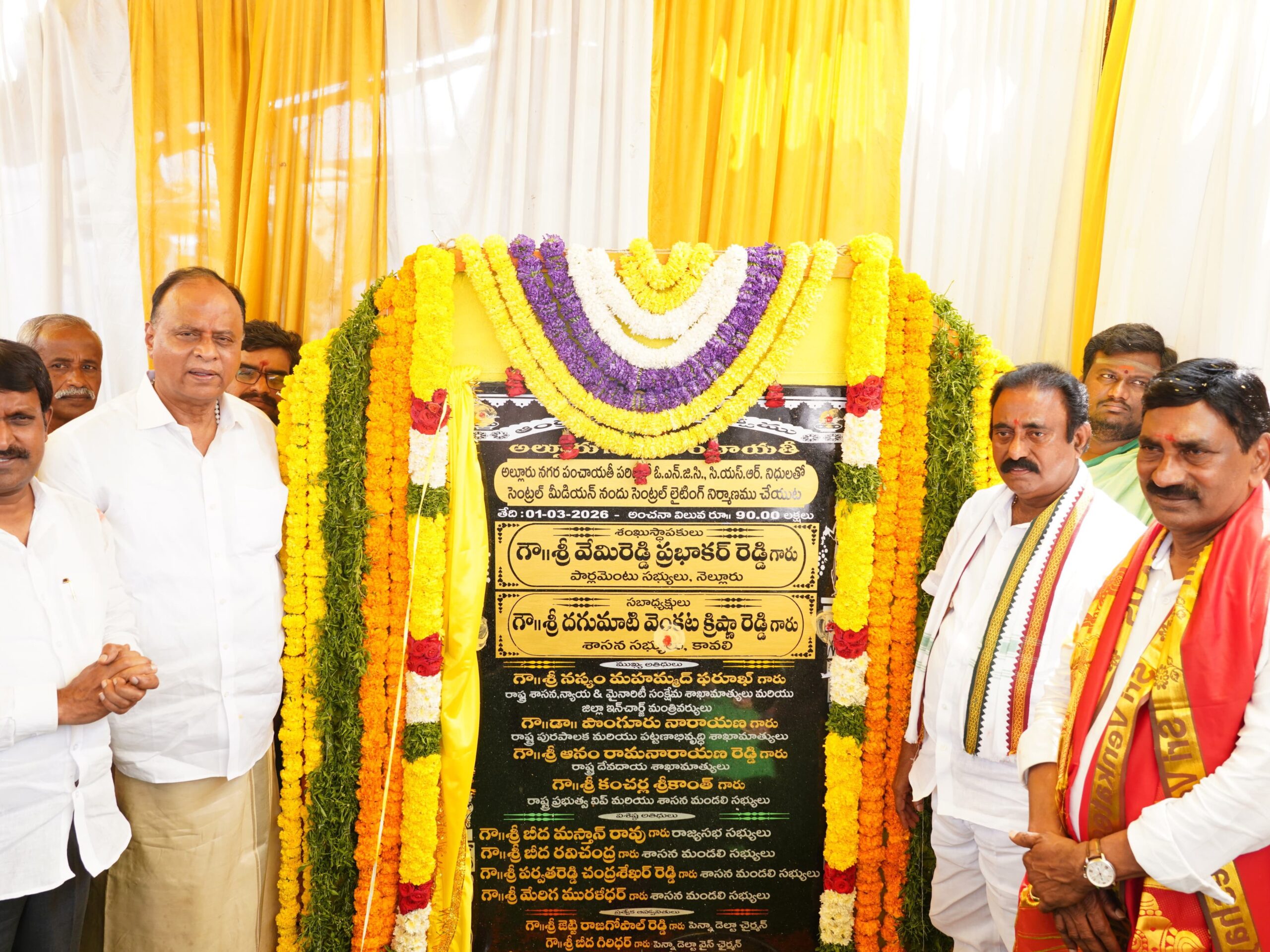 90 లక్షలతో సెంట్రల్ లైటింగ్