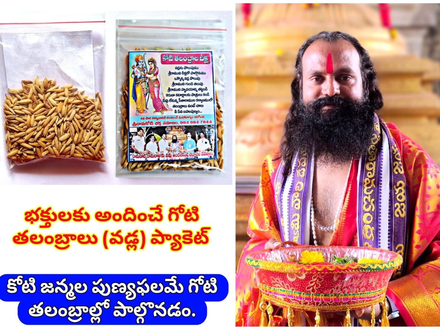 నేడు కోటి తలంబ్రాల దీక్ష