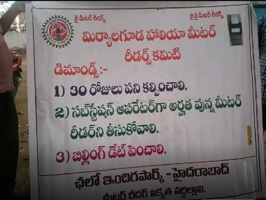 ఛలో ఇందిరా పార్క్: మీటర్ రీడర్స్ కమిటీ