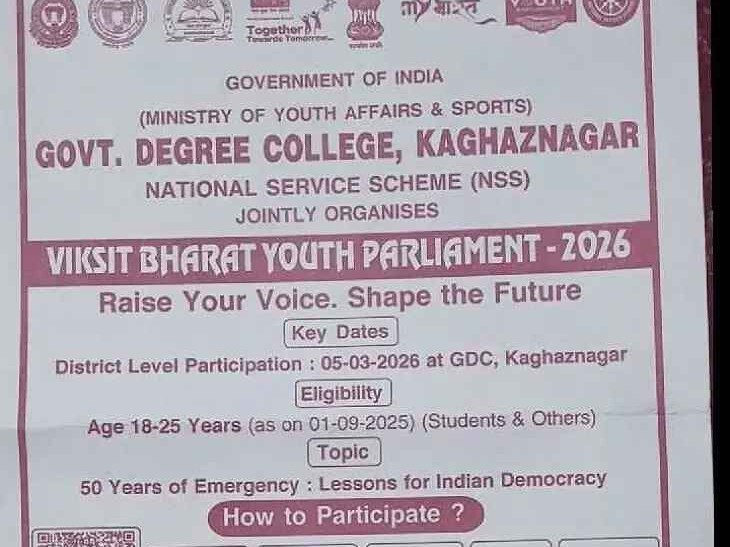 వికసిత్ భారత్ యూత్ పార్లమెంట్ కార్యక్రమం