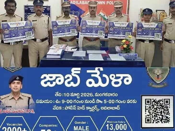 మార్చి 10న మెగా జాబ్ మేళా.. పోస్టర్ ఆవిష్కరణ