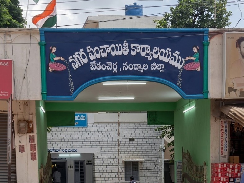 బేతంచర్లలో కౌన్సిల్ సమావేశం కోరుతూ విజ్ఞప్తి