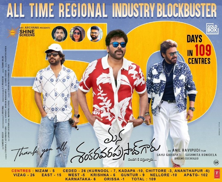 ‘మన శంకరవరప్రసాద్ గారు’ 50 రోజుల రికార్డ్