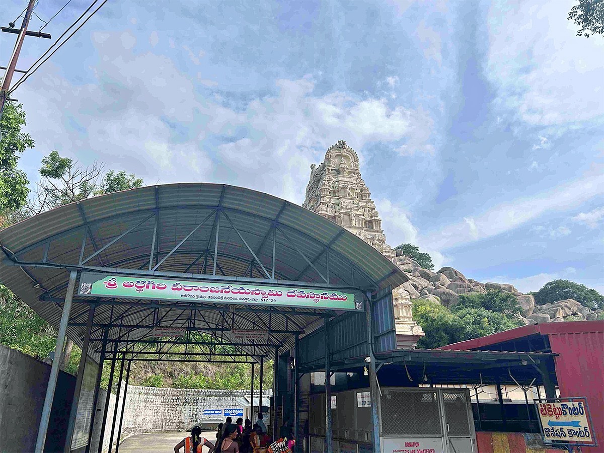 నేడు అర్ధగిరి వీరాంజనేయస్వామి ఆలయం మూసివేత
