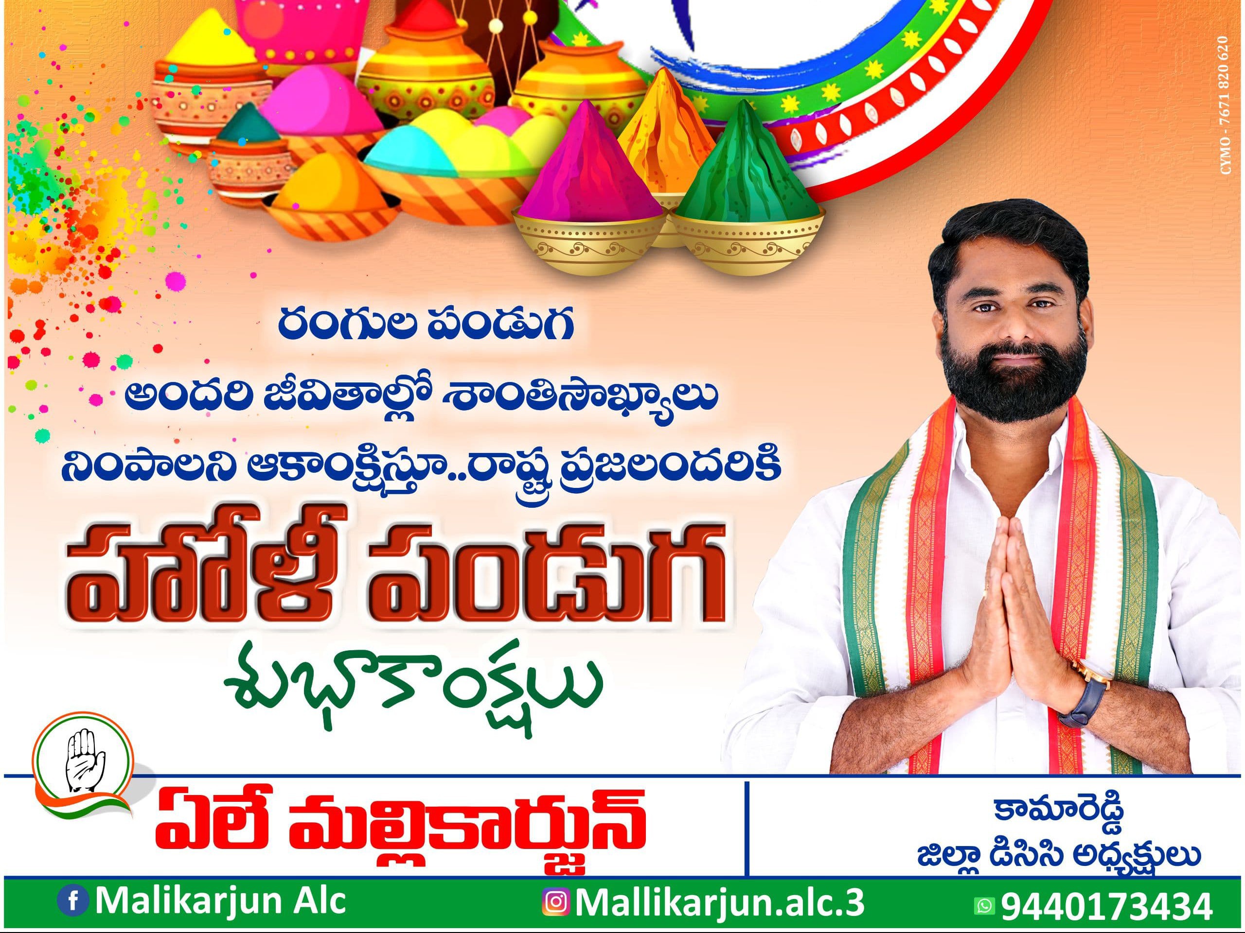 జిల్లా ప్రజలకు హోళీ శుభాకాంక్షలు తెలిపిన డీసీసీ