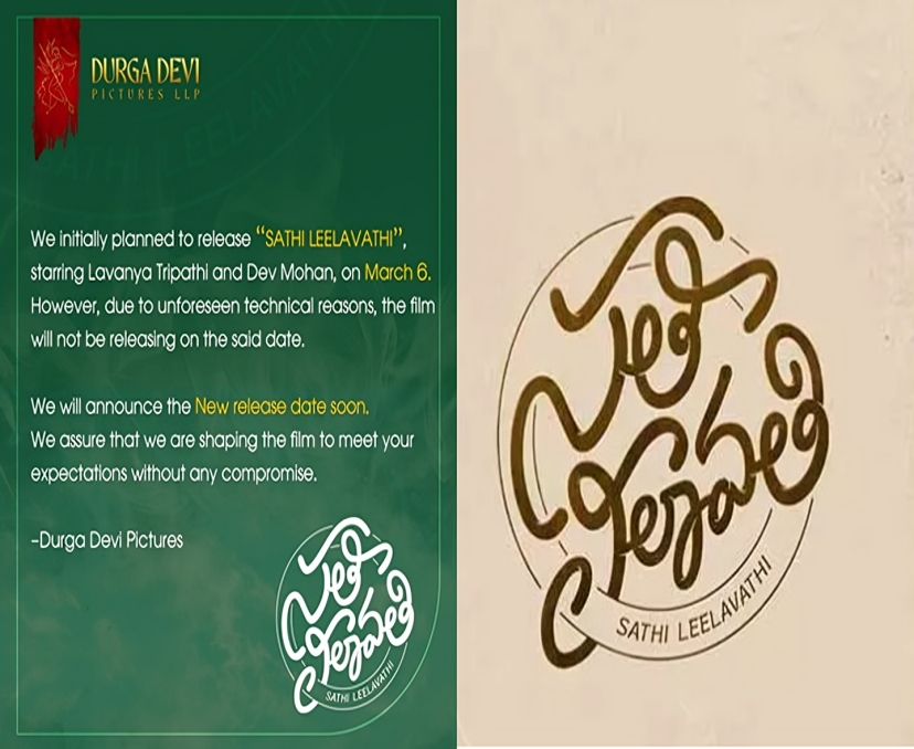 ‘సతీ లీలావతి’ విడుదల వాయిదా