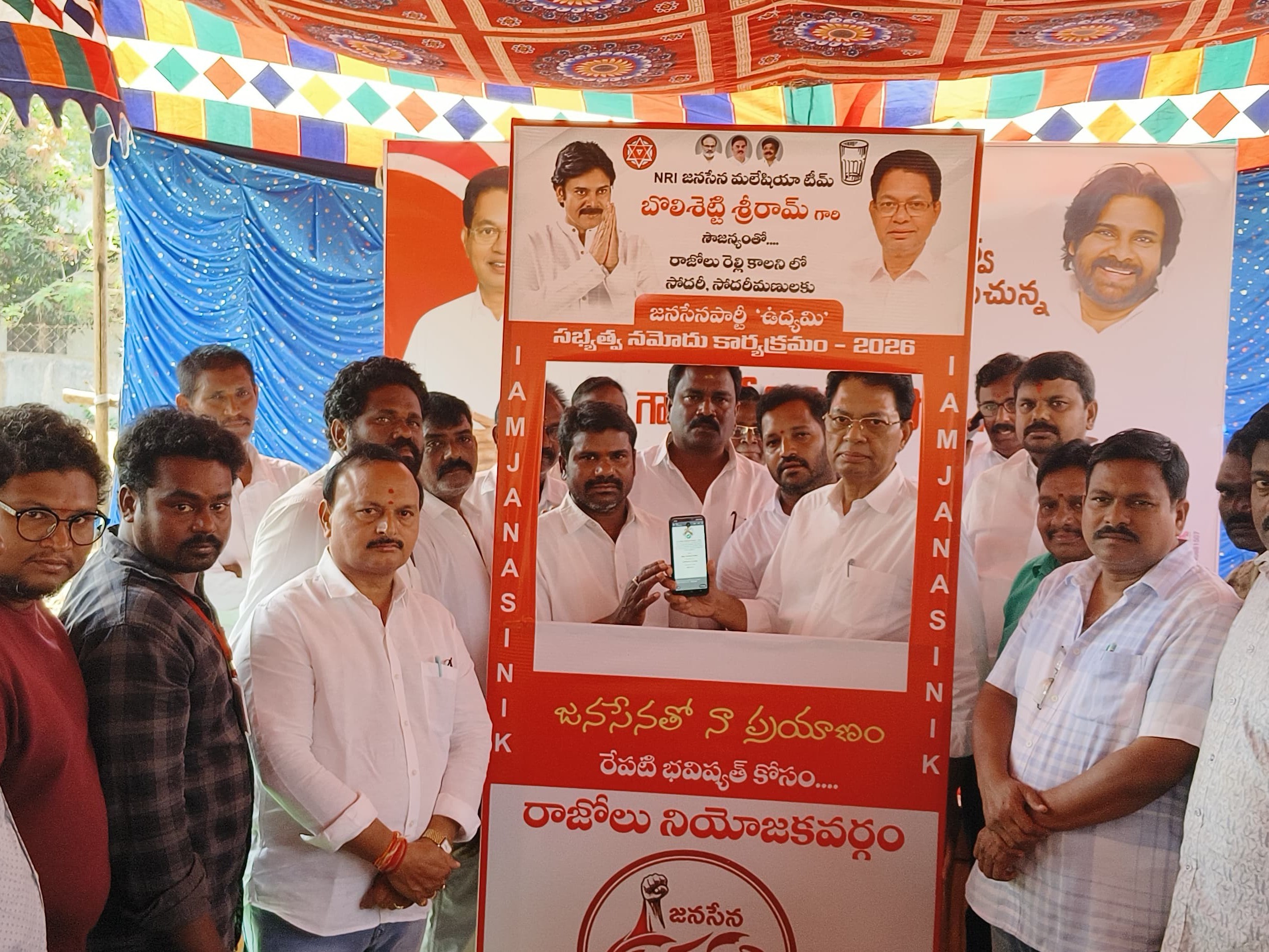 రాజోలులో జనసేన పార్టీ సభ్యత్వ నమోదు