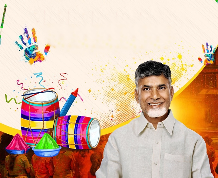 రాష్ట్ర ప్రజలకు సీఎం చంద్రబాబు హోలీ విషెస్