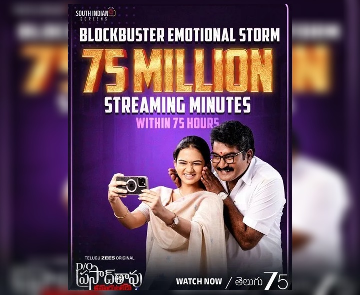 ‘డాటర్ ఆఫ్ ప్రసాద్ రావు’ ప్రభంజనం