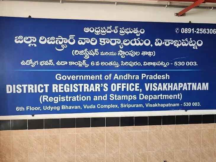 విశాఖలో మందగించిన రిజిస్ట్రేషన్లు