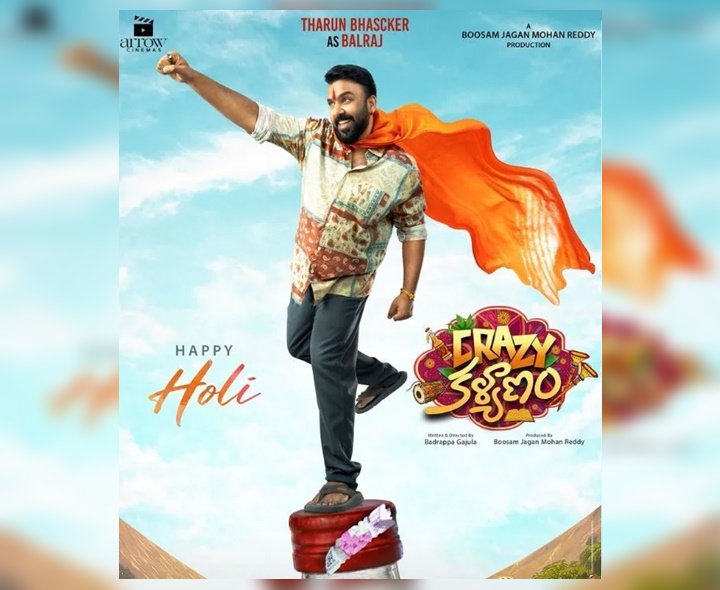 ‘క్రేజీ కళ్యాణం’ తరుణ్ భాస్కర్ లుక్ రిలీజ్