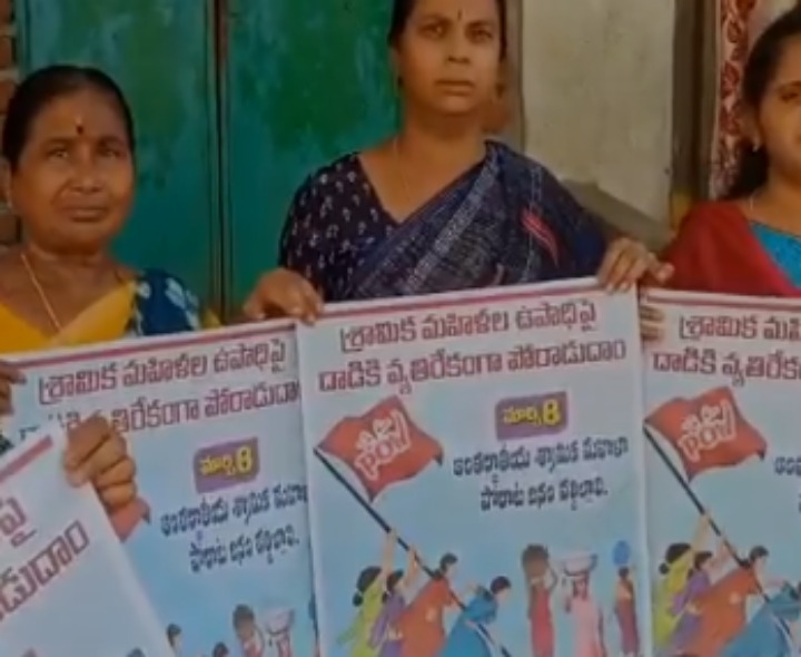 ‘మహిళల హక్కుల కోసం ఉద్యమాలు నిర్మిద్దాం’