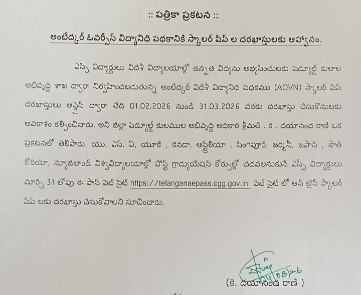అంబేద్కర్ ఓవర్సీస్ విద్యానిధికి దరఖాస్తుల ఆహ్వానం