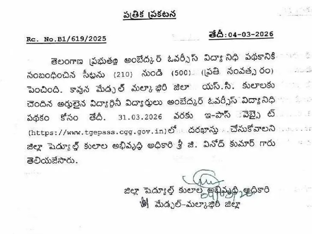 విద్యార్థులు సద్వినియోగం చేసుకోండి..!