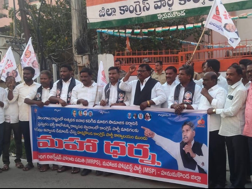 కాంగ్రెస్ కార్యాలయం ముందు ధర్నా