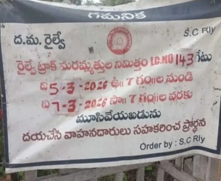 రేలంగి-అత్తిలి వెళ్లేవారికి ముఖ్య గమనిక..!