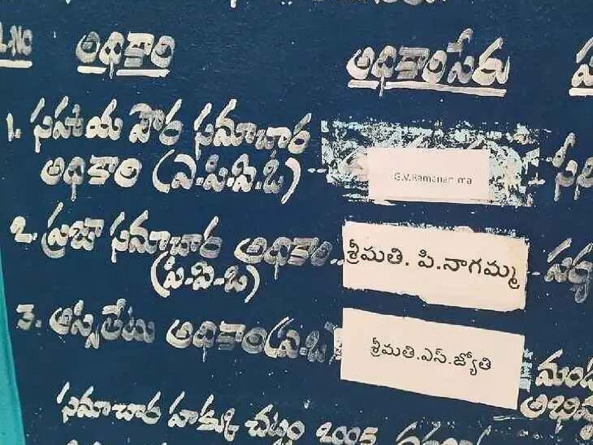 ఎంపీడీవో కార్యాలయంలో బోర్డు గందరగోళం