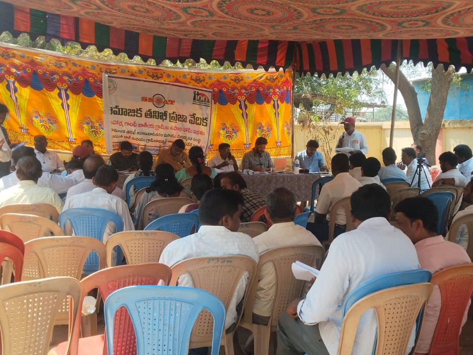 బండి ఆత్మకూరులో సామాజిక తనిఖీ ప్రజా వేదిక