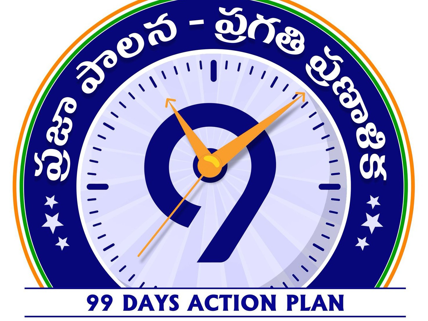 నేటి నుండే పనులు షురూ… 99 రోజుల కార్యాచరణ