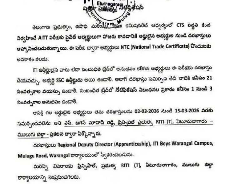 అప్రెంటిస్ శిక్షణకు దరఖాస్తులు ఆహ్వానం
