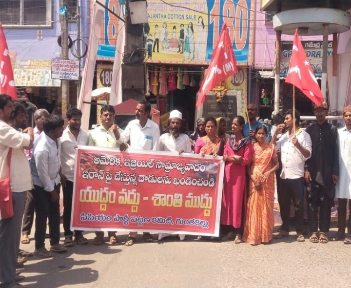 ఇరాన్‌పై యుద్ధం ఆపాలని సీపీఎం నిరసన ర్యాలీ